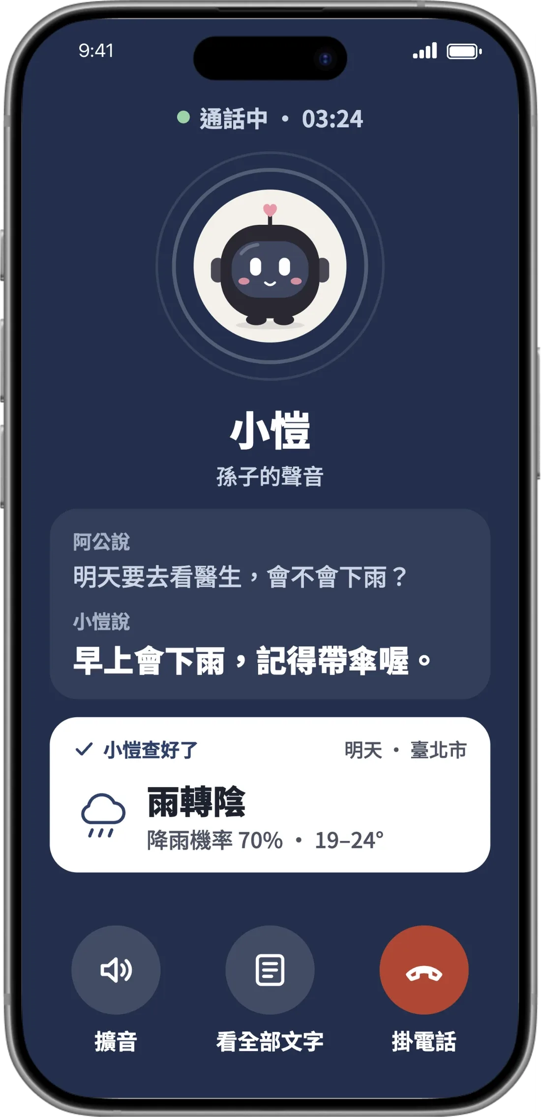 一個畫面只做一件事:打電話給小愷。 — 通話畫面為設計示意