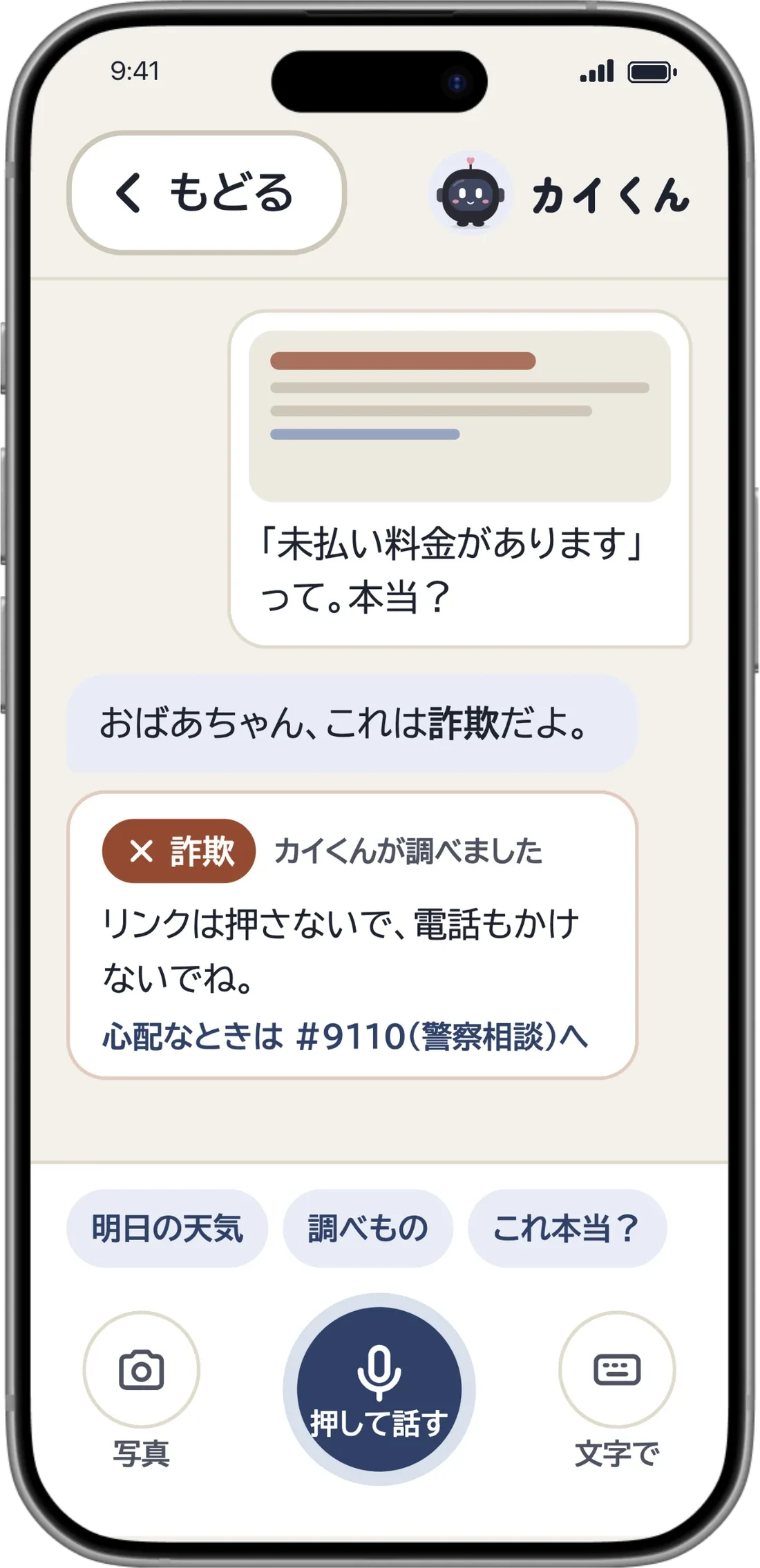 カイくんに聞く — やりとり画面はデザインイメージです