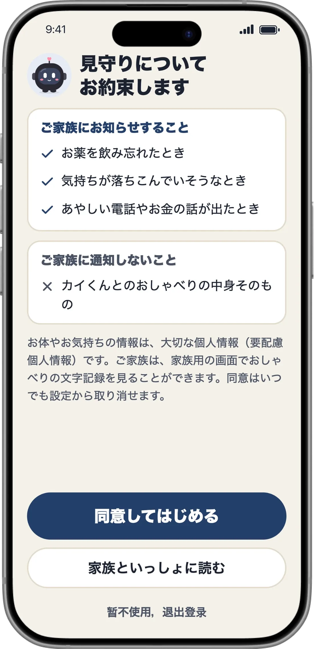 はじめにお約束