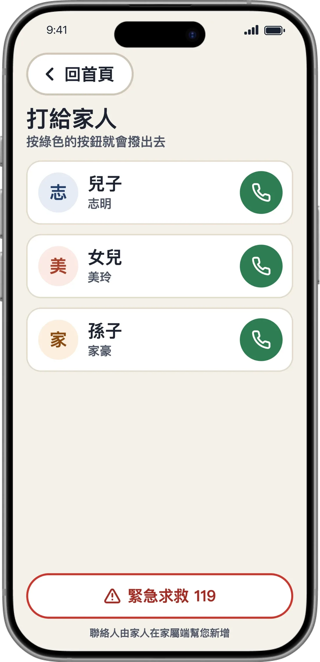 打給家人