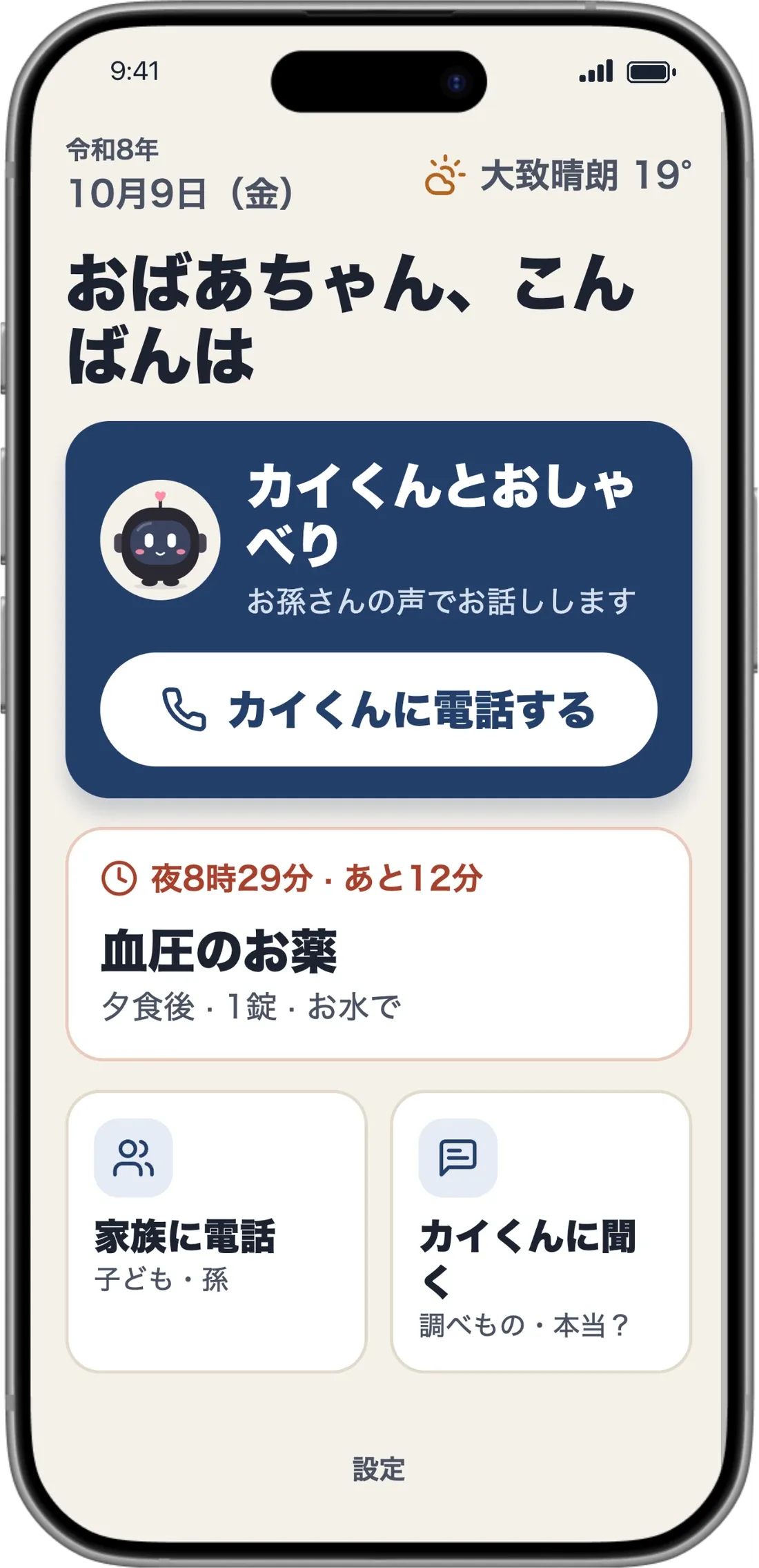 まごでんわ · おじいちゃん・おばあちゃんの AI 話し相手